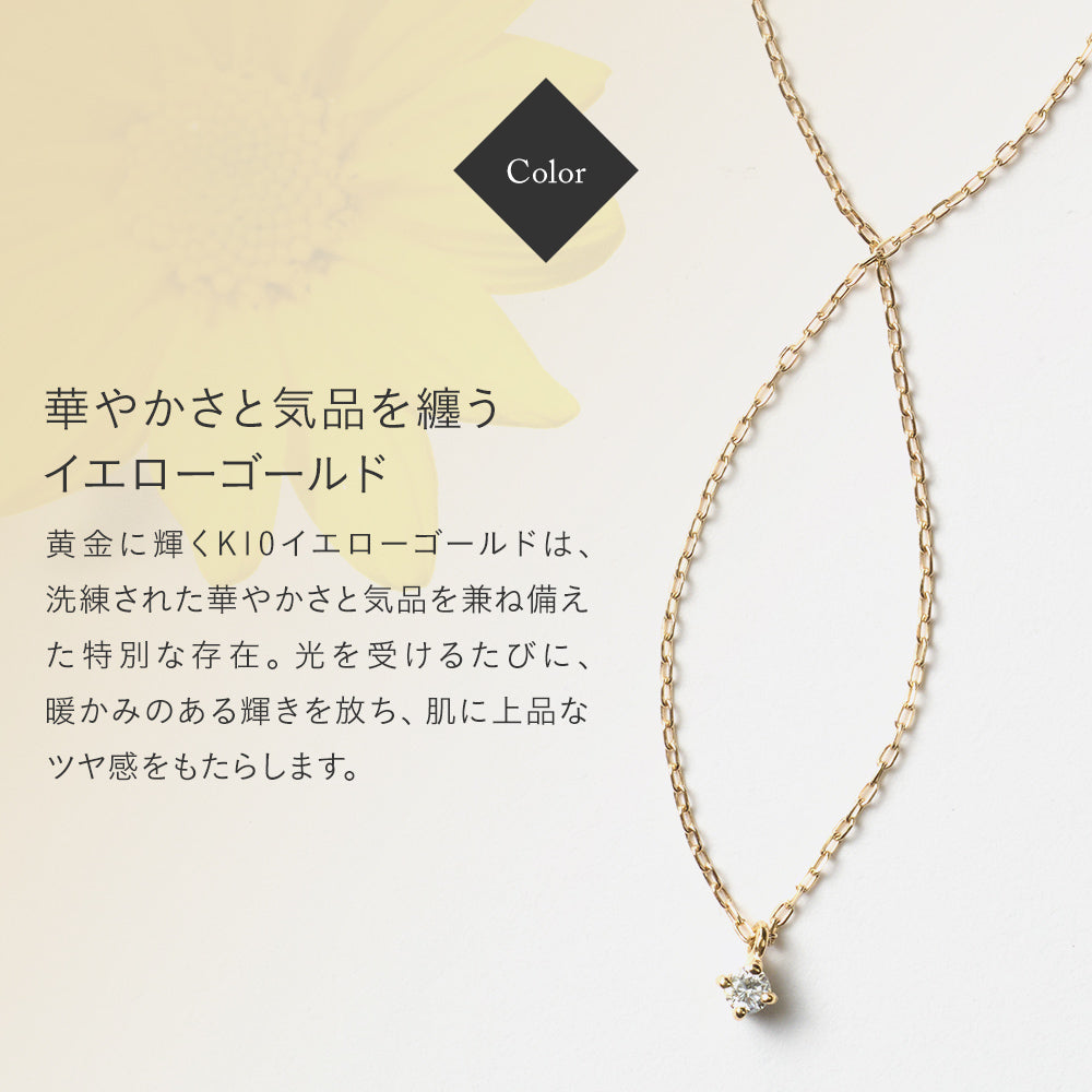 10金 ネックレス 日本製 一粒 0.03ct ダイヤモンド K10 4本留め レディース ギフト包装