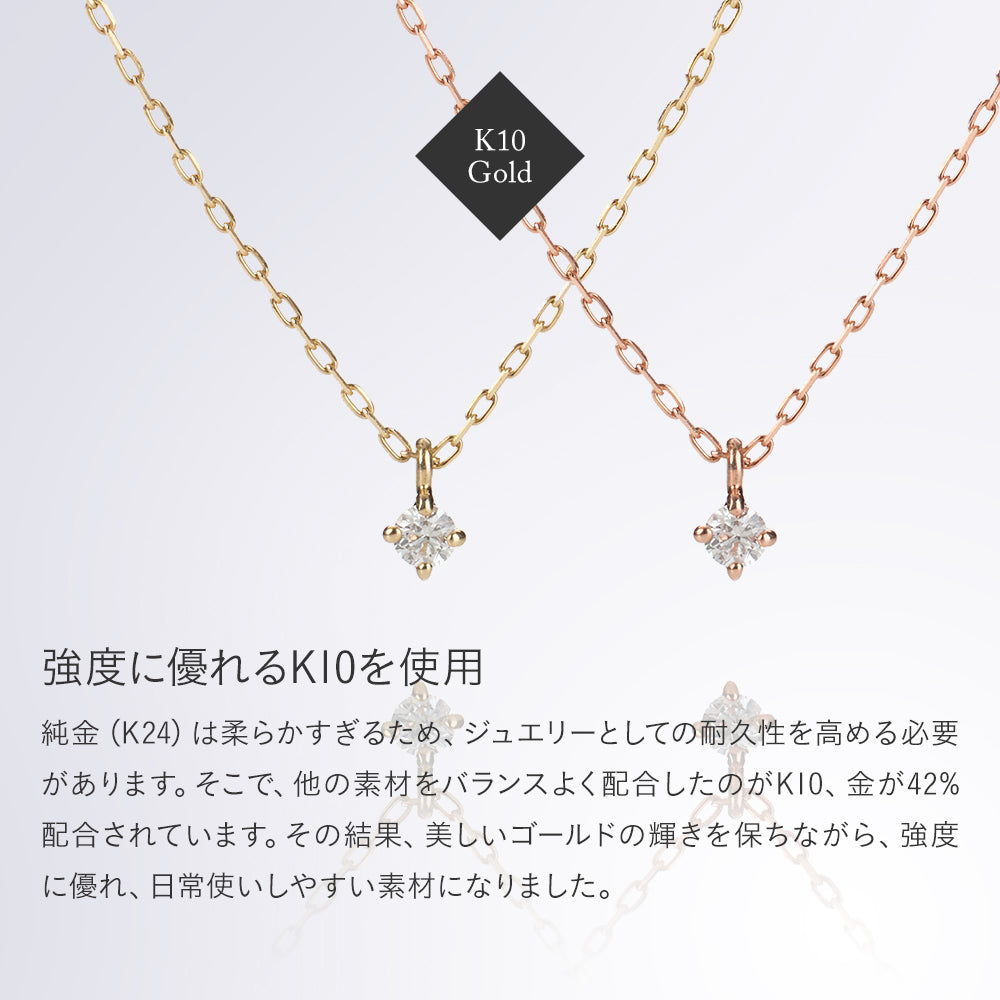 10金 ネックレス 日本製 一粒 0.03ct ダイヤモンド K10 4本留め レディース ギフト包装