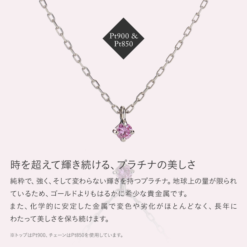 プラチナ ピンクダイヤモンド ネックレス 0.03ct 日本製 一粒 4本爪 レディース ギフト Pt900/850