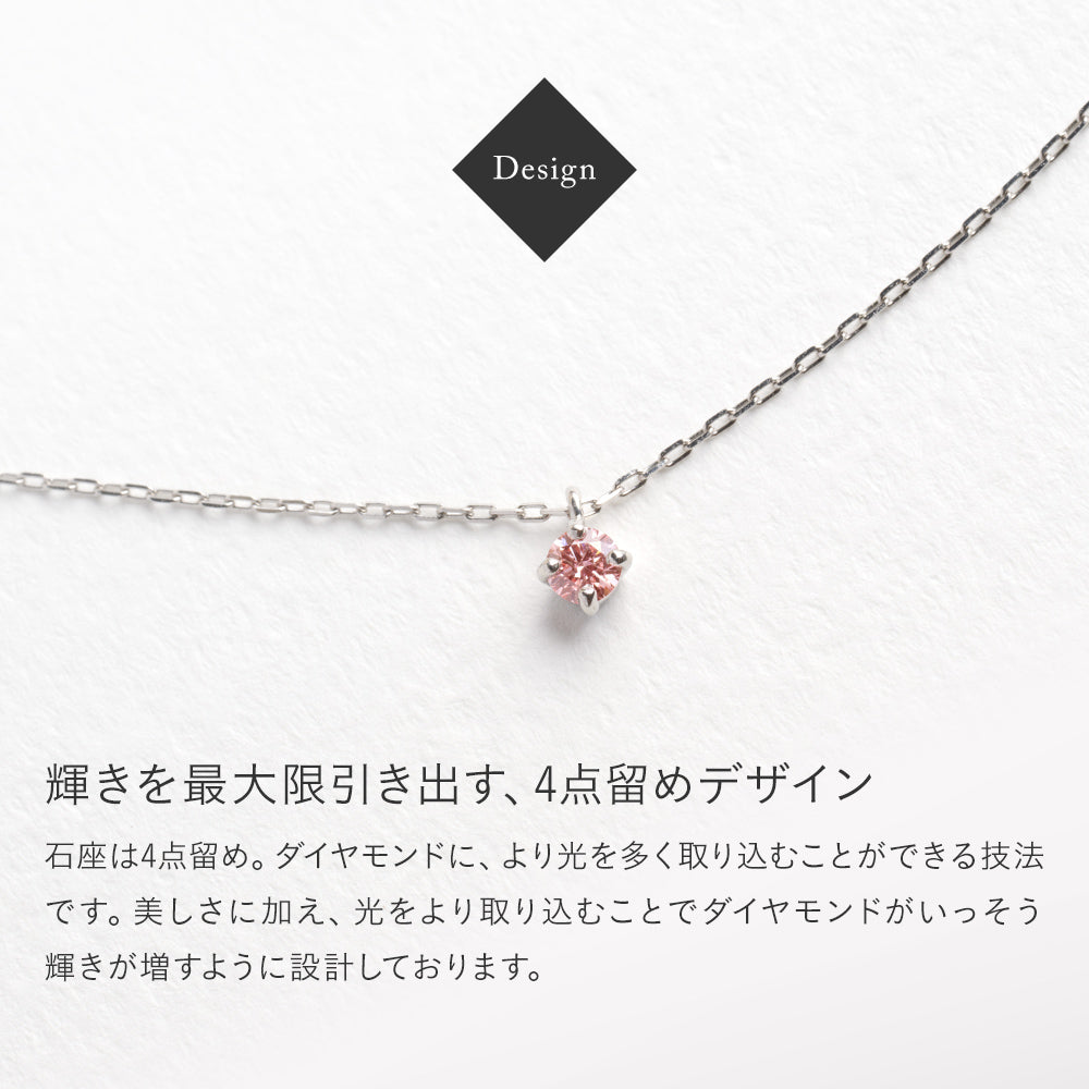 プラチナ ネックレス ピンクダイヤモンド 日本製 一粒 0.06ct 4本爪 レディース ギフト Pt900/850