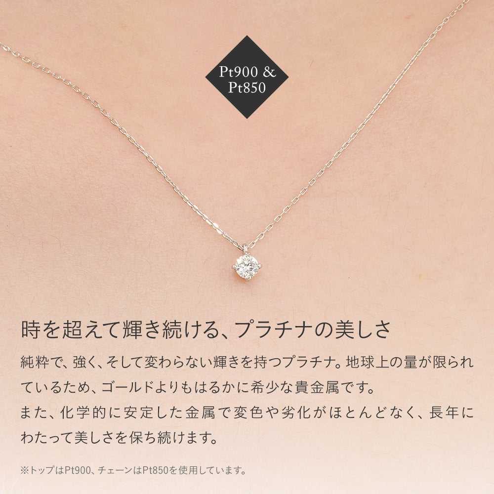 プラチナ ネックレス 日本製 一粒 0.1ct ダイヤモンド 4本爪 レディース ギフト包装 PT900 PT850