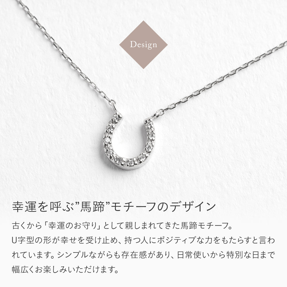 プラチナ ネックレス 馬蹄 ダイヤモンド 日本製 0.04ct ホースシューレディース Pt900/850 幸運 お守り ギフト