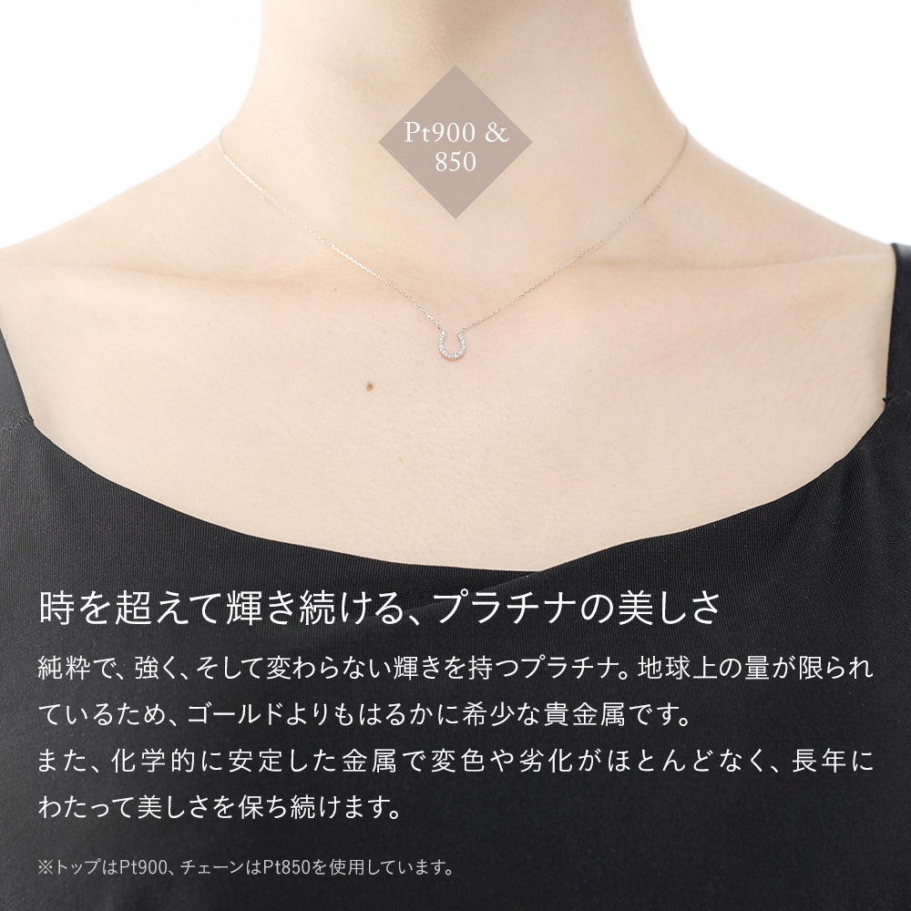 プラチナ ネックレス 馬蹄 ダイヤモンド 日本製 0.04ct ホースシューレディース Pt900/850 幸運 お守り ギフト