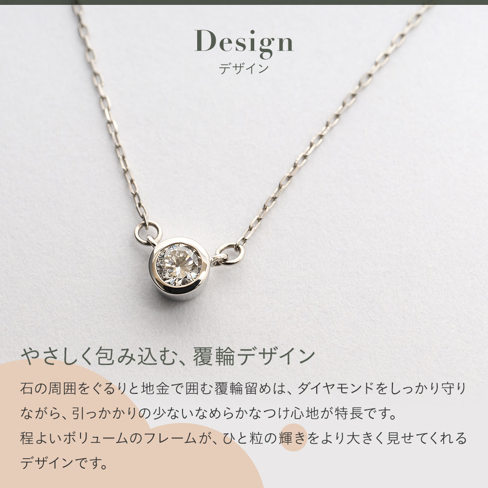 プラチナ ネックレス 日本製 一粒 ダイヤモンド 0.1ct 覆輪 レディース ギフト包装 PT900/850