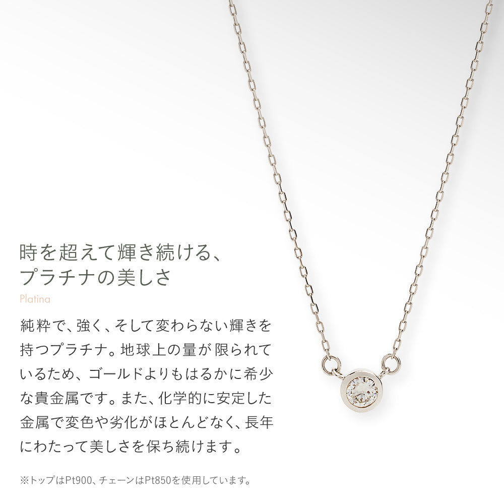 プラチナ ネックレス 日本製 一粒 ダイヤモンド 0.1ct 覆輪 レディース ギフト包装 PT900/850